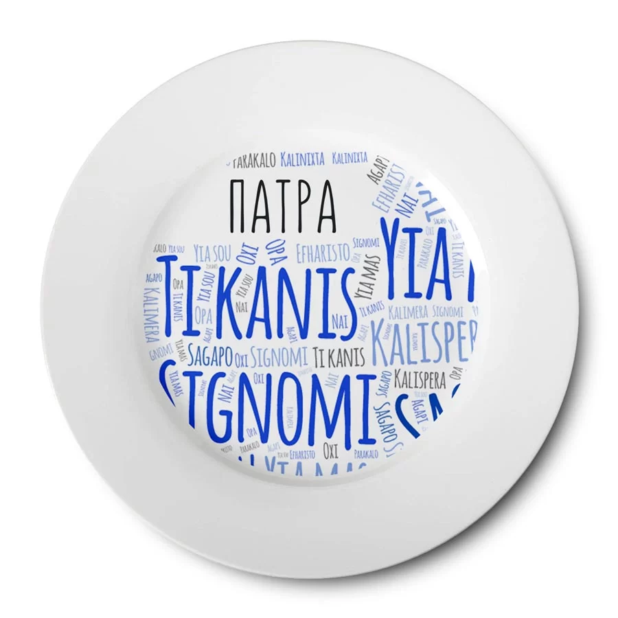 Πιατάκι Λευκό 97