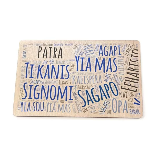 Καρτποσταλ Ξύλινη 97